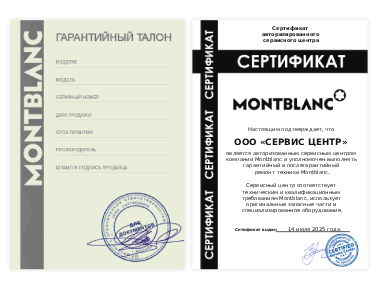 Сертификат Montblanc
